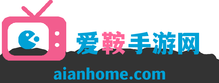 爱鞍手游网